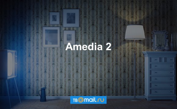 Amedia 2 - программа